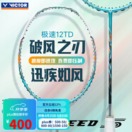 威克多羽毛球拍單拍小隼獵鷹TK-HAWK碳纖維訓練進(jìn)階級進(jìn)攻型輕量 3U極速JS-12TD新款碧蒼綠(穿線(xiàn)