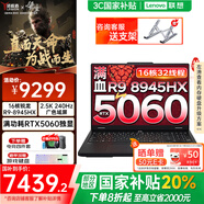 聯(lián)想拯救者R7000P 25款數(shù)碼補(bǔ)貼20%滿血RTX5060/70獨(dú)顯瓦羅蘭特三角洲行動(dòng)電競(jìng)大學(xué)生游戲本筆記本電腦 R9-8945HX丨16G 1T 5060丨國(guó)補(bǔ) 2.5K 高刷廣色域電競(jìng)屏