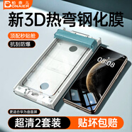 柏奈兒3D熱彎Burnell適用于華為Matex6全膠熱彎回火膜Matex5收藏版手機(jī)膜保護(hù)Matex5曲面覆蓋強(qiáng)防指紋防 3D熱彎膜【秒貼無塵倉全膠貼合弧邊全覆蓋防爆】2套 華為Mate_X6典藏版