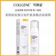 可麗金重組膠原蛋白安護特潤霜200g保濕補水滋潤修護皮膚屏障敏肌男女 可麗金安護氨基酸潔面慕斯160ml