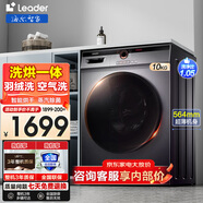 海爾洗衣機10公斤全自動(dòng)滾筒一級能效家用大容量 香薰抑味除菌筒自潔節能省電低噪速溶窗高溫桶自潔 【Leader洗烘一體】智能洗烘+蒸汽除菌+空氣洗