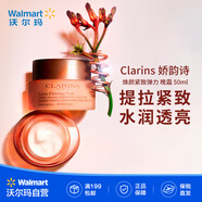 嬌韻詩面霜煥顏緊致彈力 晚霜 50ml