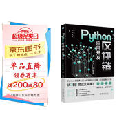 Python區塊鏈應用開(kāi)發(fā)從入門(mén)到精通