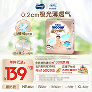 MOONY尤妮佳極上系列極光薄紙尿褲NB86片(1-5kg)尿不濕超薄散熱
