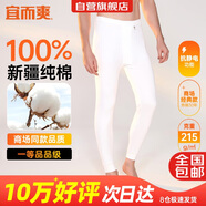宜而爽【100%純棉一等品】秋褲男士全棉保暖褲大碼秋冬抗靜電打底棉毛褲