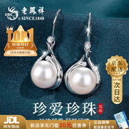 老鳳祥 S925純銀珍珠耳釘女士耳環(huán)耳飾品耳墜女友送媽媽的生日禮物實(shí)用 【京東八倉發(fā)貨】*當(dāng)/次日達(dá)-珍愛珍珠耳環(huán)