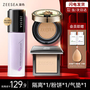 ZEESEA滋色隔離霜紫色30g+粉餅自然色8g+氣墊自然色13g+美妝蛋送七夕禮