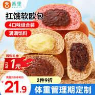 舌里夾心歐包600g全麥面包混合餡料早餐健身代餐休閑零食4口味