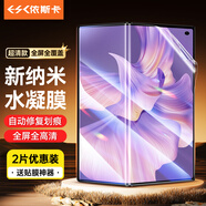 依斯卡 適用華為Matexs2水凝膜 matexs2折疊屏手機軟貼膜 高清非鋼化全屏【2套】全膠保護自動(dòng)修復 JM290