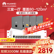 華為全屋WiFi6套裝4個AP162E雙網(wǎng)口86AP面板+8口POE交換機(jī) 無線千兆一拖四家用路由器網(wǎng)絡(luò)組網(wǎng) 灰色款