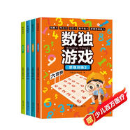 數(shù)獨階梯入門訓練小學7-10歲（套裝4冊） 童書兒童數(shù)獨游戲數(shù)學思維訓練書四六九宮格邏輯思維訓練提高觀察力專注力記憶力數(shù)學能力邏輯思維能力暑假作業(yè) 一升二暑假銜接 小升初暑假銜接