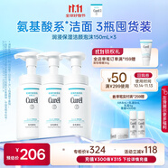 珂潤(rùn)（Curel）保濕潔顏泡沫150ml*3瓶 氨基酸洗面奶 敏感肌適用