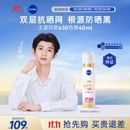 妮維雅（NIVEA）630美白防曬霜40ml 防水防汗 輕薄不緊繃 生日禮物女