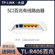 TL-R406SOHO有線(xiàn)路由器百兆端口家用路由原裝分線(xiàn)盒 TL-R406