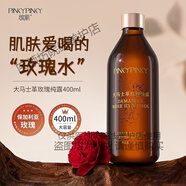 繽?。≒inkypinky）大馬士革玫瑰純露400ml大容量爽膚水保濕噴 大馬士革玫瑰純露1瓶400ml