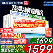 奧克斯空調掛機 1匹1.5P匹新一級能效全直流變頻冷暖高溫除菌自清潔家用臥室升級旗艦款壁掛式空調 大1匹 一級能效 省電輕音【10-17㎡】