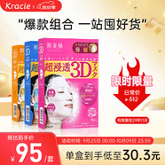 肌美精(Kracie)日本進(jìn)口3D玫紅+3D藍(lán)+3D橙(4片/盒)女生生日禮物