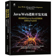 Java Web進(jìn)階開(kāi)發(fā)實(shí)戰：高效編寫(xiě)Spring Boot應用框架及類(lèi)Spring生態(tài)  視頻