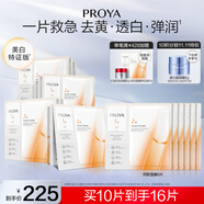 珀萊雅（PROYA） 雙抗面膜新老款補(bǔ)水保濕提拉緊致彈潤(rùn)透亮面膜生日禮物送女友 雙抗面膜10片裝【美白特征版】
