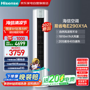 海信（Hisense）空調(diào)柜機(jī) 3匹 【25年新品】易省電 AI省電29% 冷暖 超一級能效 立式客廳空調(diào)KFR-72LW/E290-X1A