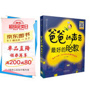 爸爸的聲音 最好的胎教  
