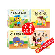 小笨熊 兒童繪本故事書（套裝共20冊）睡前故事 動物故事睡前 咿呀學(xué)語 0-3歲 彩圖注音版 睡前早教啟蒙寶寶大班中班小班益智閱讀圖書(中國環(huán)境標(biāo)志產(chǎn)品 綠色印刷)省錢卡