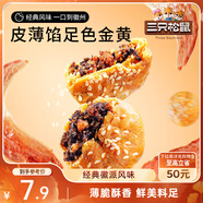 三只松鼠黃山燒餅150g 休閑零食梅干菜酥餅早餐中式糕點(diǎn)點(diǎn)心安徽特產(chǎn)