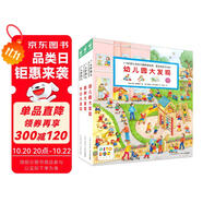 點讀版1-4歲寶寶專注力1000我的幼兒園大發(fā)現(xiàn)全3冊 幼兒園節(jié)日大發(fā)現(xiàn)我的大發(fā)現(xiàn)幼兒專注力培養(yǎng)游戲書幼兒園繪本視覺大發(fā)現(xiàn)繪本撕不爛紙板書 支持老版小猴皮皮點讀筆買
