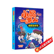 小品一家人腦筋急轉彎-平行世界大冒險