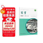 人教版寫字教材·鋼筆字（與24年新版教材同步）七年級(jí)上冊(cè) 配合義務(wù)教育語文教科書