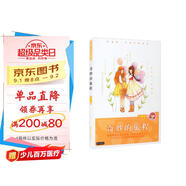 龐婕蕾·風(fēng)信子悅讀坊：奇妙的旅程