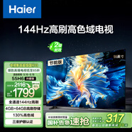 海爾（Haier）55H6升級(jí)版55英寸京東自營(yíng)4K超高清144Hz全面屏4+64GB超薄游戲智能電視55H6B二級(jí)能效國(guó)家補(bǔ)貼15%