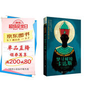 夢尋秘境卡達斯（長篇克蘇魯神話圖像小說，克蘇魯神話資深譯者竹子獻譯！全彩印刷）