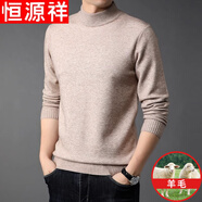 恒源祥純色羊毛絨衫羊毛毛衫男加厚半高領(lǐng)毛衣中年男士針織打底保暖衣服 100%不起球高檔駝色 半高 領(lǐng) L 170碼(適合120-140斤)