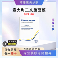 面膜135haFILDMEND水光激光術(shù)后修復補水保濕舒緩修護 意大利三文魚(yú)面膜5片/整盒
