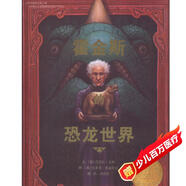 霍金斯的恐龍世界  2002年凱迪克銀獎 3-6歲（啟發(fā)出品）