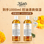 科顏氏（Kiehl's）金盞花爽膚水500ml*2祛痘控油一年囤貨裝男女生日禮物