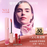 阿瑪尼夢(mèng)中人系列紅管唇釉#504真愛(ài)粉 顯白口紅 生日禮物禮盒女
