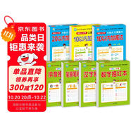 幼小銜接整合教材一日一練（7冊(cè)）全套 數(shù)字描紅+漢字描紅+筆畫筆順描紅+拼音描紅+20以內(nèi)加減法+10以內(nèi)加減法口算心算+全橫式10以內(nèi)加減法