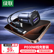 綠聯(lián)車(chē)載充電器數(shù)據(jù)線套裝 點(diǎn)煙器一拖二 內(nèi)含PD30W車(chē)充+PD60W雙C線