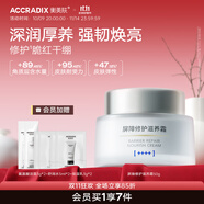 衡美膚屏障修護(hù)滋養(yǎng)霜高保濕滋潤面霜女干皮 50g