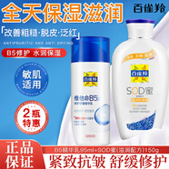 百雀羚（PECHOIN）面霜sod蜜保濕抗皺維E精華乳液補水潤膚霜擦臉油男女士臉部護膚品 維他保濕150g+B5精華乳95ml