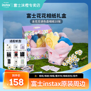 富士（FUJIFILM） 拍立得相機(jī)相紙迷你膠片mini SE/12/41/99/liplay/evo/link3/7+/7s/7c/8/9/11/25/90/SP2通用膠卷 花花相紙配件盒(含10張