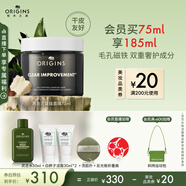 悅木之源（Origins）竹炭?jī)艋ズ陬^豐盈面膜75ml涂抹清潔毛孔泥膜溫和送男友生日禮物