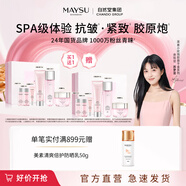 MAYSU【七夕禮物】美素玫瑰膠原潔水乳禮盒補水保濕提亮膚色充盈緊致 潔水霜
