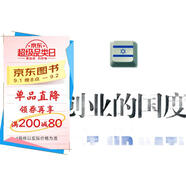 創(chuàng)業(yè)的國度 以色列經(jīng)濟奇跡的啟示 丹·塞諾 以色列的創(chuàng)新創(chuàng)業(yè)創(chuàng)富的成就 中信出版社圖書