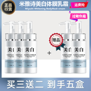 米雅詩(shī)深海泥 身體素顏霜全身嫩白 保濕補水 全身體 米雅詩(shī)深海泥100g五瓶裝