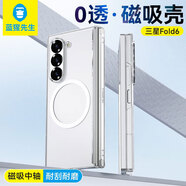 藍猩先生適用三星zfold6手機殼 透明簡(jiǎn)約中軸保護殼折疊屏磁吸防摔保護套