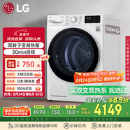 LG烘干機 原裝進口 10Kg大容量雙轉(zhuǎn)子變頻熱泵 30分鐘快烘除菌除螨 白色RH10V3AV6W國家補貼以舊換新