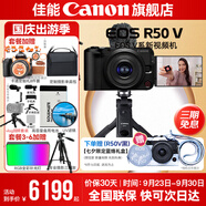 佳能r50v 創(chuàng)意直播拍照視頻全能 微單相機(jī) 踏青旅行家用學(xué)生vlog 4K短視頻 半畫幅R50V數(shù)碼照相機(jī) Vlog原裝藍(lán)牙遙控自拍手柄+麥克風(fēng)組合+黑套 套餐四【拍套四0元升級(jí)套餐五~免費(fèi)升級(jí)不加